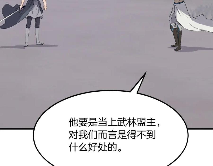 《重生不死尊》第213话 监视 第63页