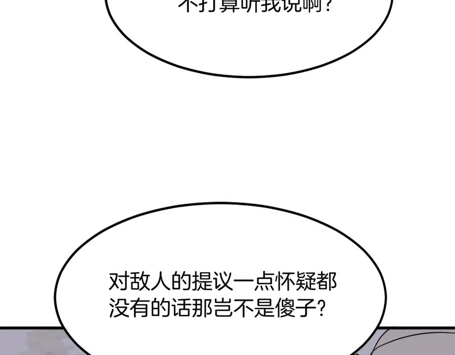 《重生不死尊》第213话 监视 第56页