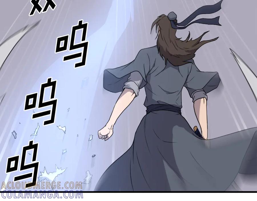 《重生不死尊》第213话 监视 第97页