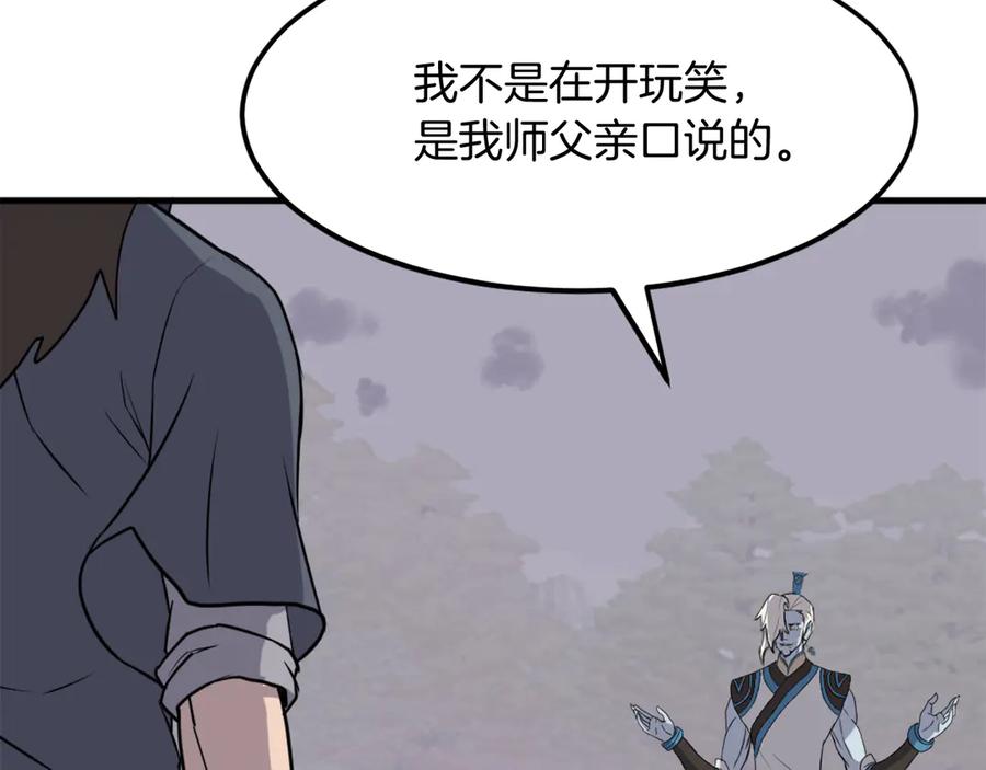 《重生不死尊》第213话 监视 第22页