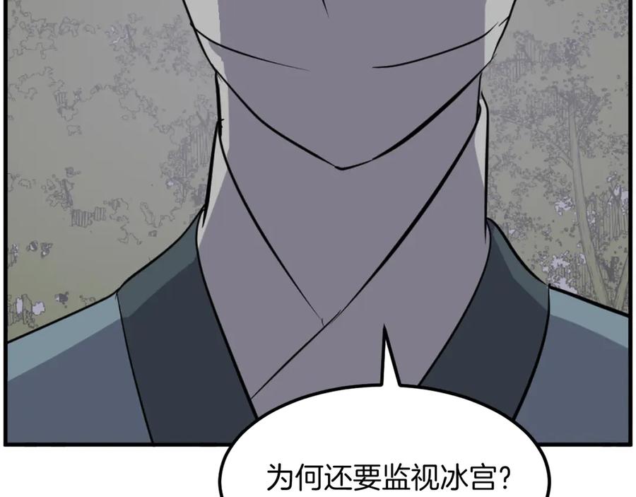 《重生不死尊》第213话 监视 第156页
