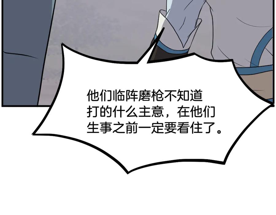 《重生不死尊》第213话 监视 第159页