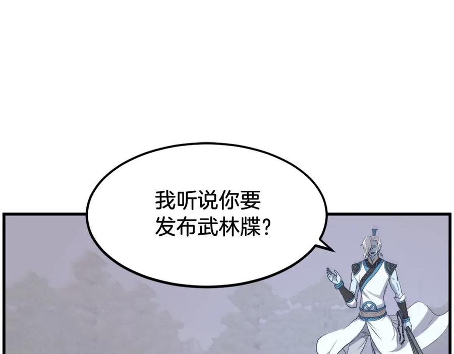 《重生不死尊》第213话 监视 第3页