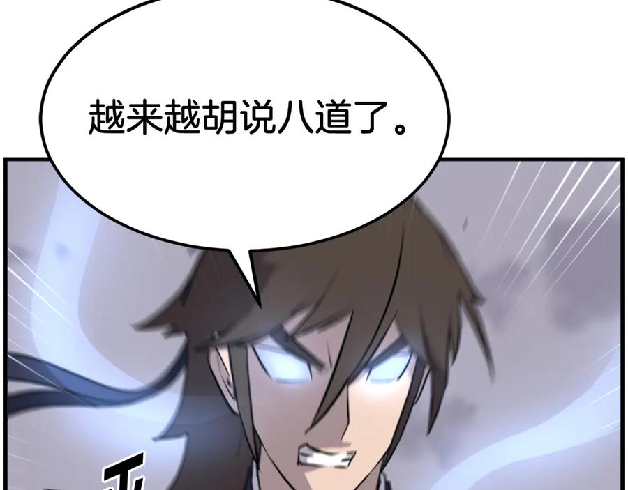 《重生不死尊》第213话 监视 第75页