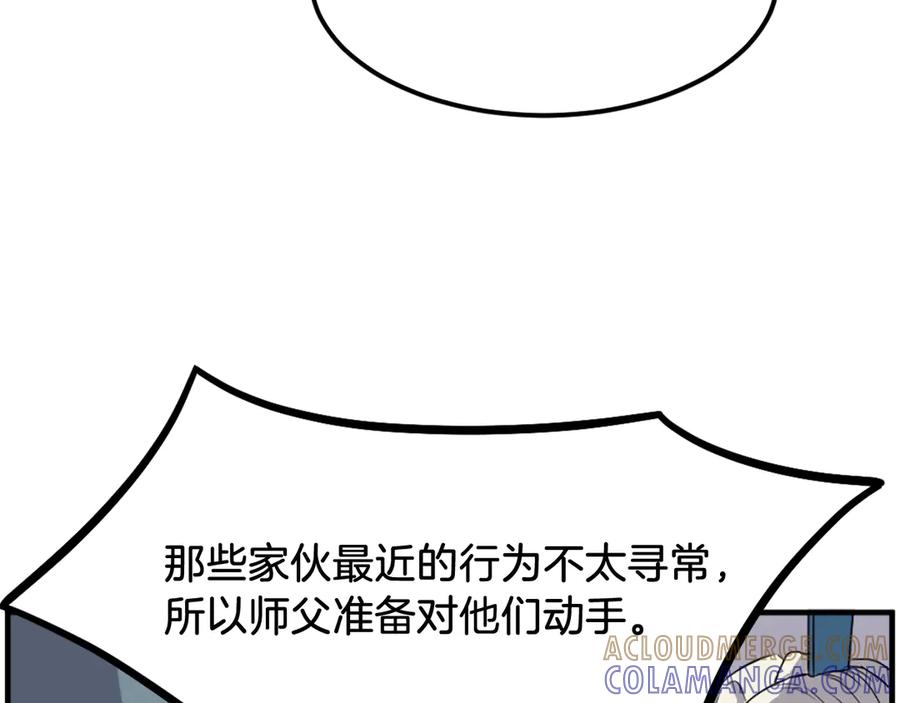《重生不死尊》第213话 监视 第157页
