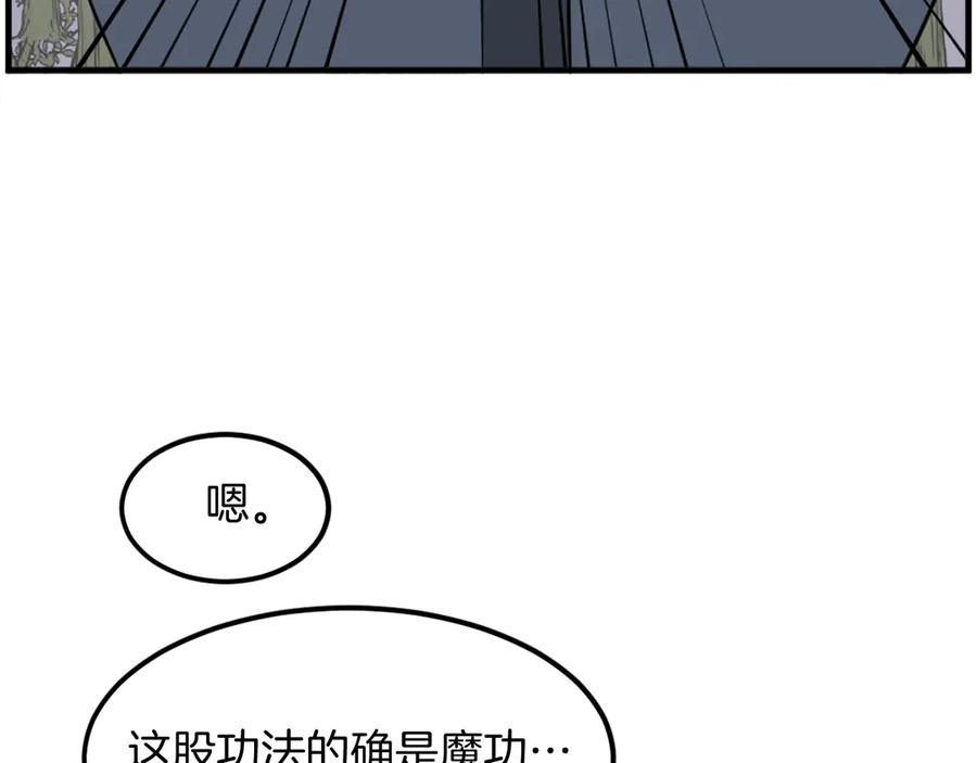 《重生不死尊》第213话 监视 第162页