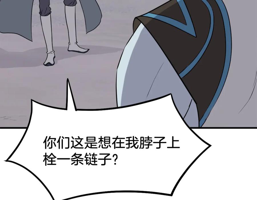 《重生不死尊》第213话 监视 第31页