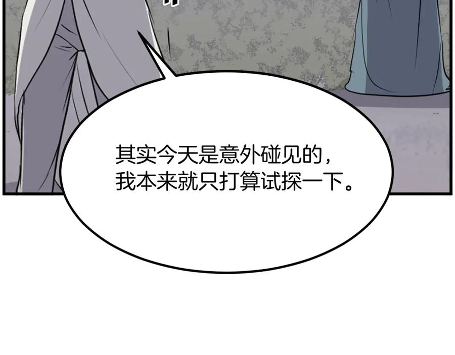 《重生不死尊》第213话 监视 第143页