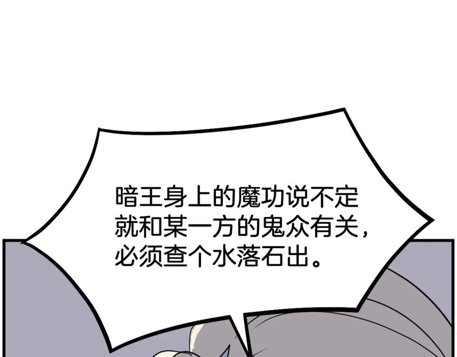 《重生不死尊》第213话 监视 第152页