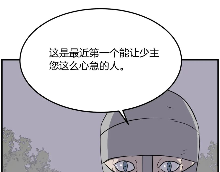 《重生不死尊》第213话 监视 第139页
