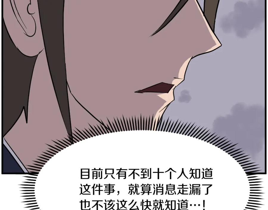 《重生不死尊》第213话 监视 第7页