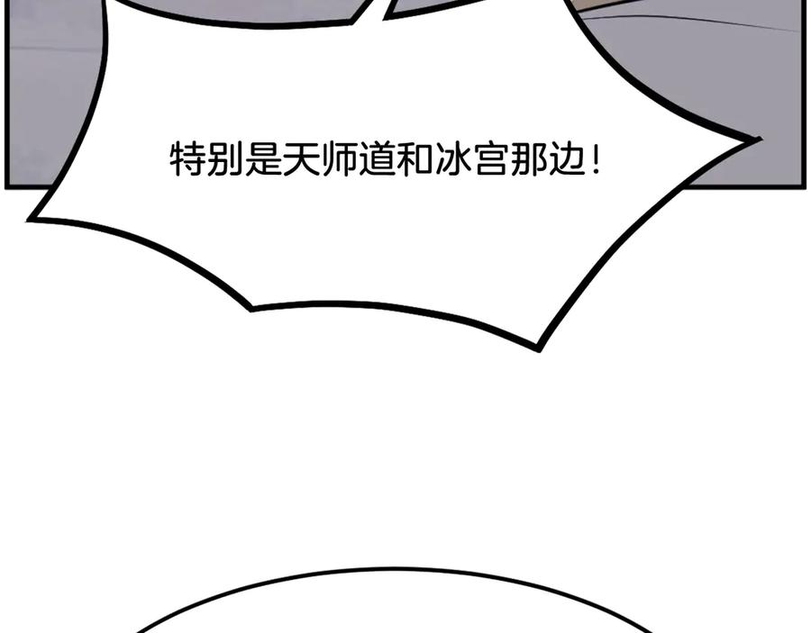 《重生不死尊》第213话 监视 第154页