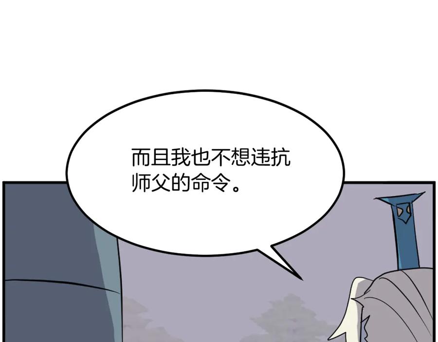 《重生不死尊》第213话 监视 第144页