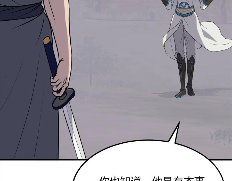 《重生不死尊》第213话 监视 第23页
