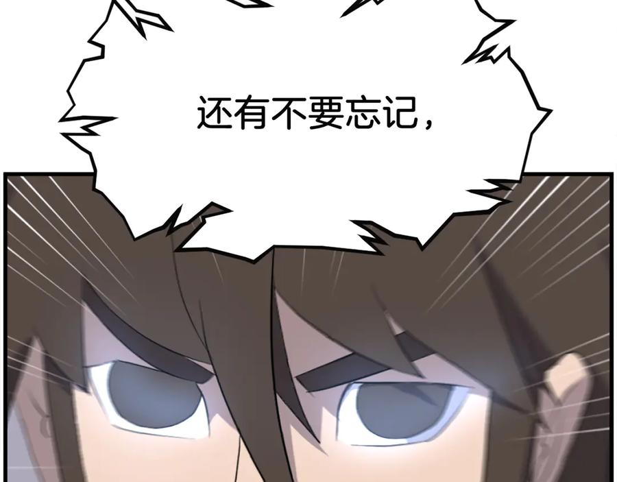 《重生不死尊》第213话 监视 第106页