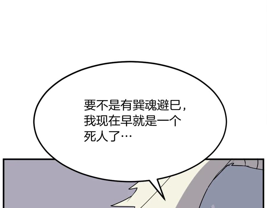 《重生不死尊》第213话 监视 第122页