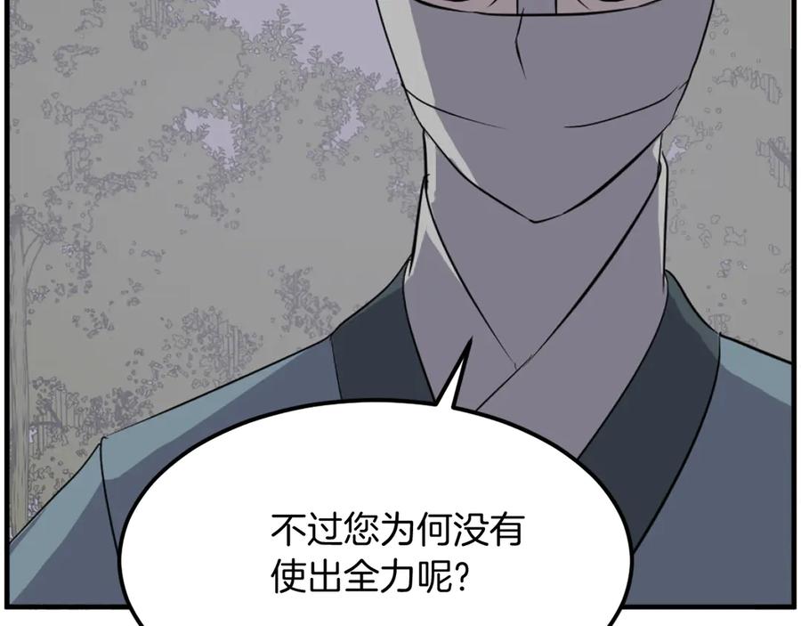 《重生不死尊》第213话 监视 第140页