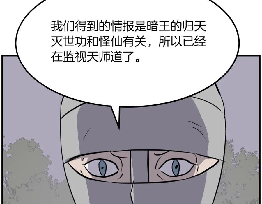 《重生不死尊》第213话 监视 第155页