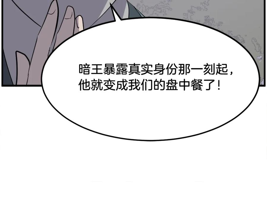 《重生不死尊》第213话 监视 第172页