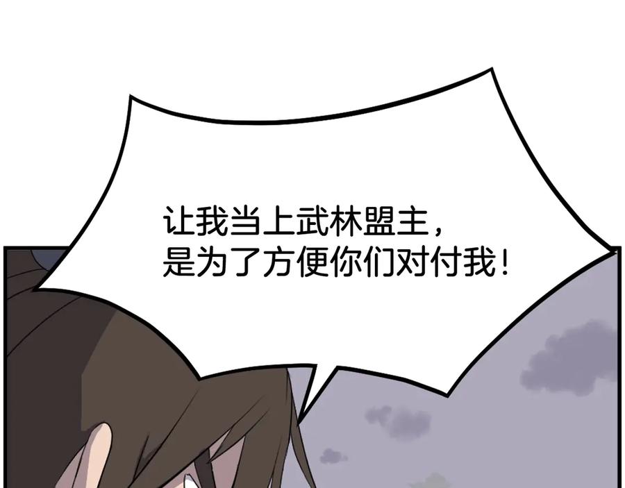 《重生不死尊》第213话 监视 第51页