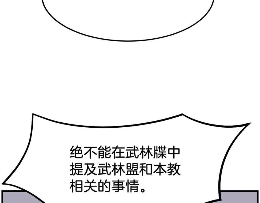 《重生不死尊》第213话 监视 第42页