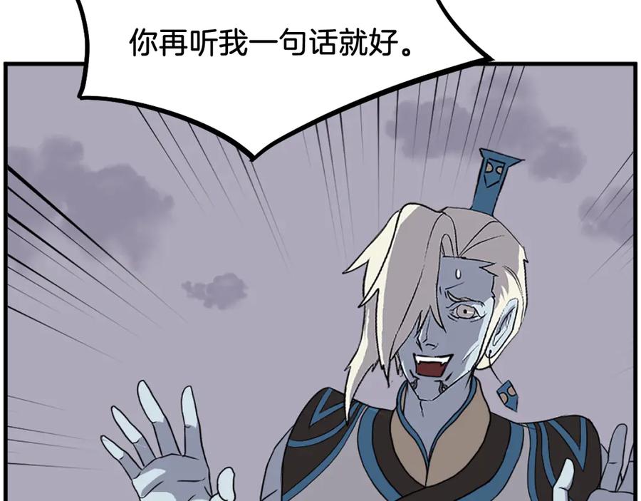 《重生不死尊》第213话 监视 第70页