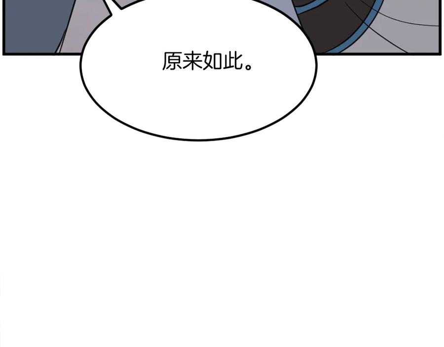 《重生不死尊》第213话 监视 第146页