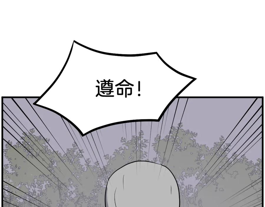 《重生不死尊》第213话 监视 第160页