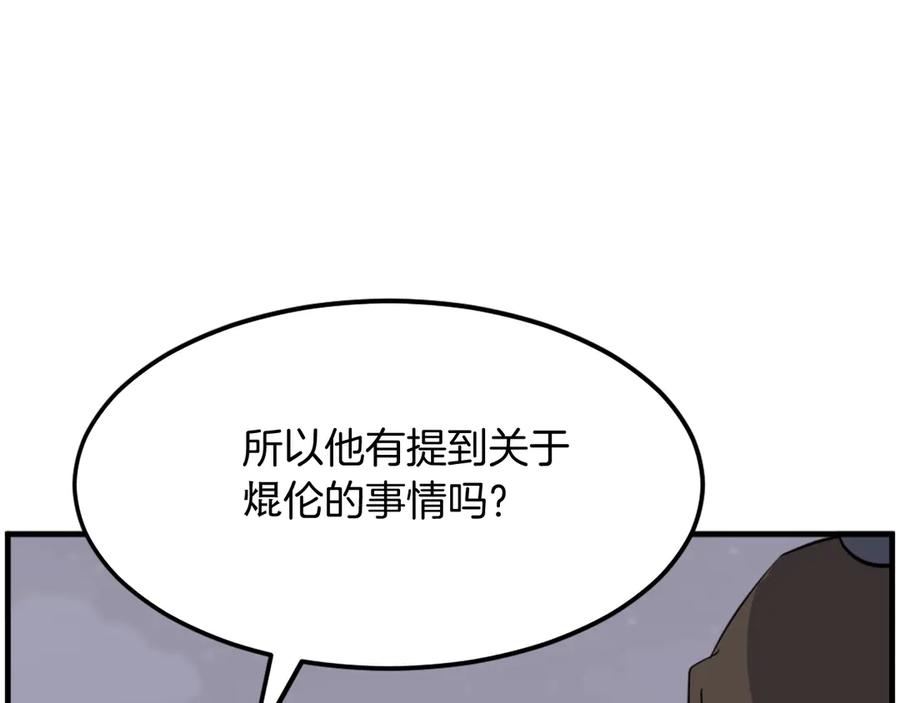 《重生不死尊》第214话 最强者 第135页