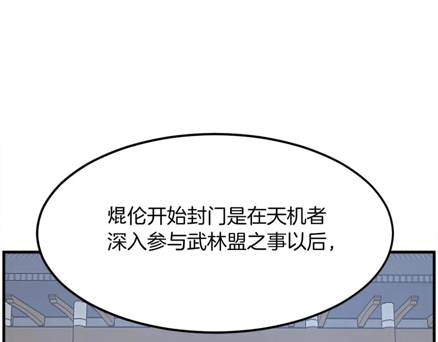 《重生不死尊》第214话 最强者 第154页