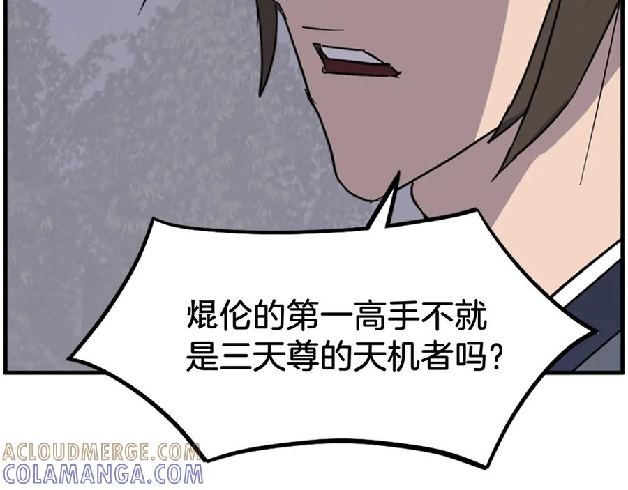 《重生不死尊》第214话 最强者 第153页