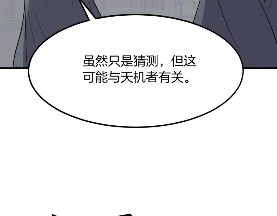 《重生不死尊》第214话 最强者 第124页
