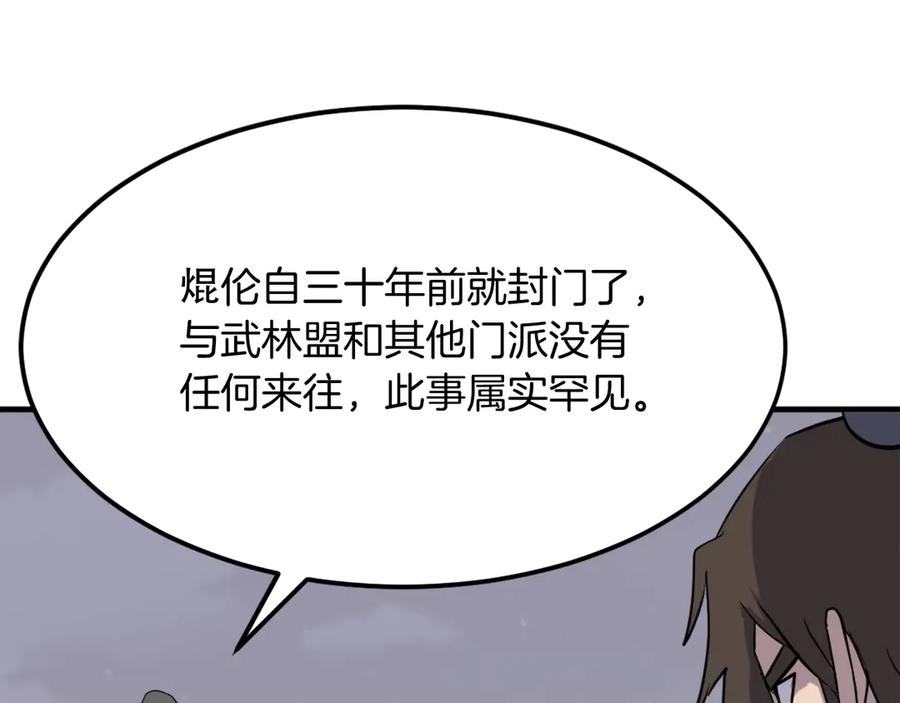 《重生不死尊》第214话 最强者 第122页