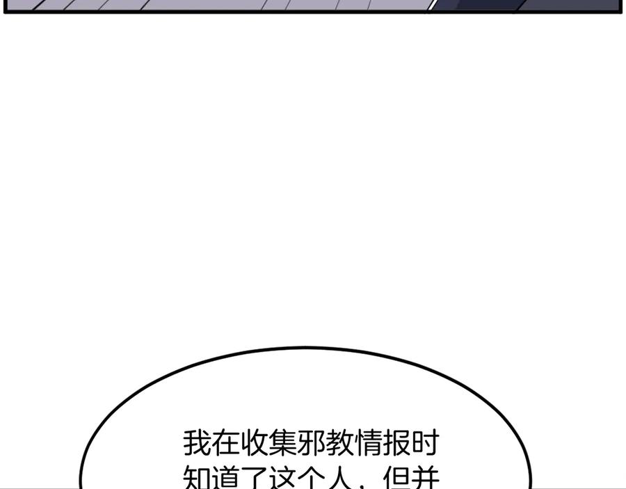 《重生不死尊》第214话 最强者 第132页