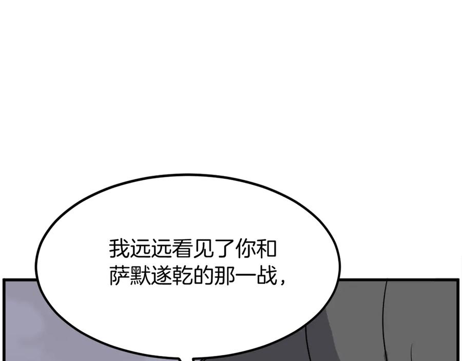 《重生不死尊》第214话 最强者 第127页