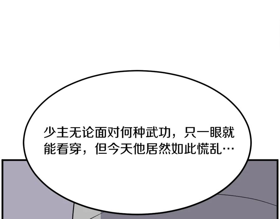 《重生不死尊》第214话 最强者 第8页