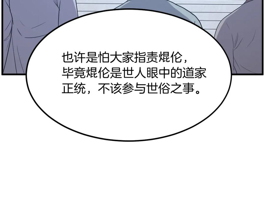 《重生不死尊》第214话 最强者 第156页
