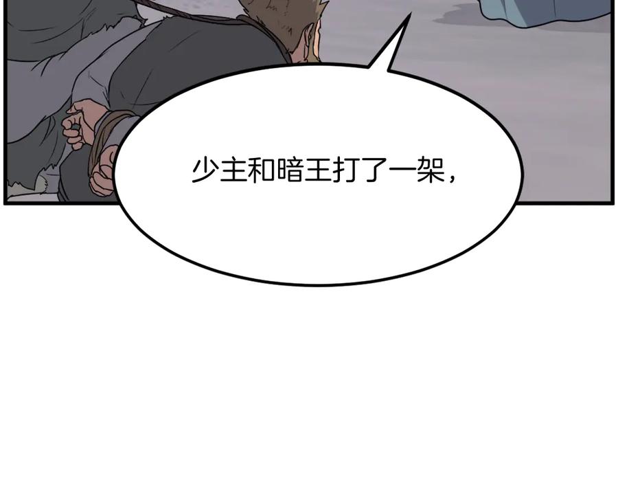 《重生不死尊》第214话 最强者 第31页
