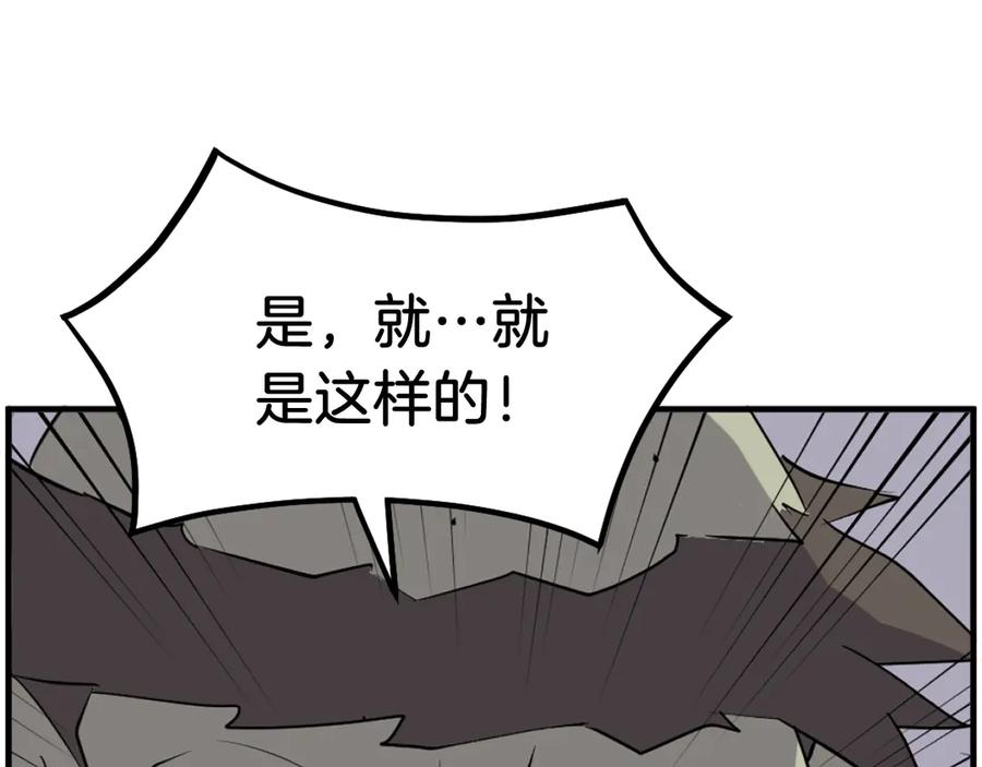 《重生不死尊》第214话 最强者 第58页