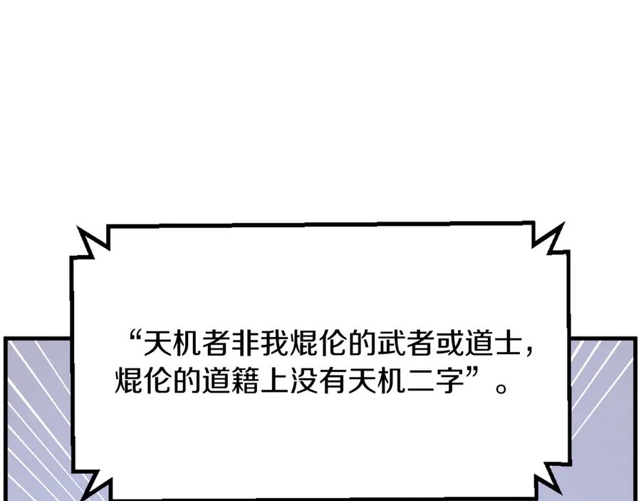 《重生不死尊》第214话 最强者 第167页