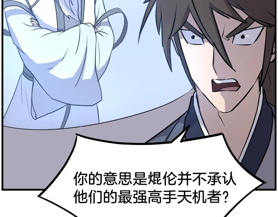 《重生不死尊》第214话 最强者 第171页