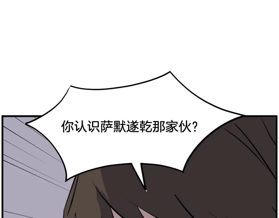 《重生不死尊》第214话 最强者 第130页