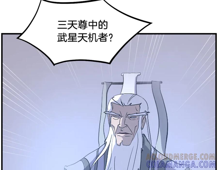 《重生不死尊》第214话 最强者 第125页