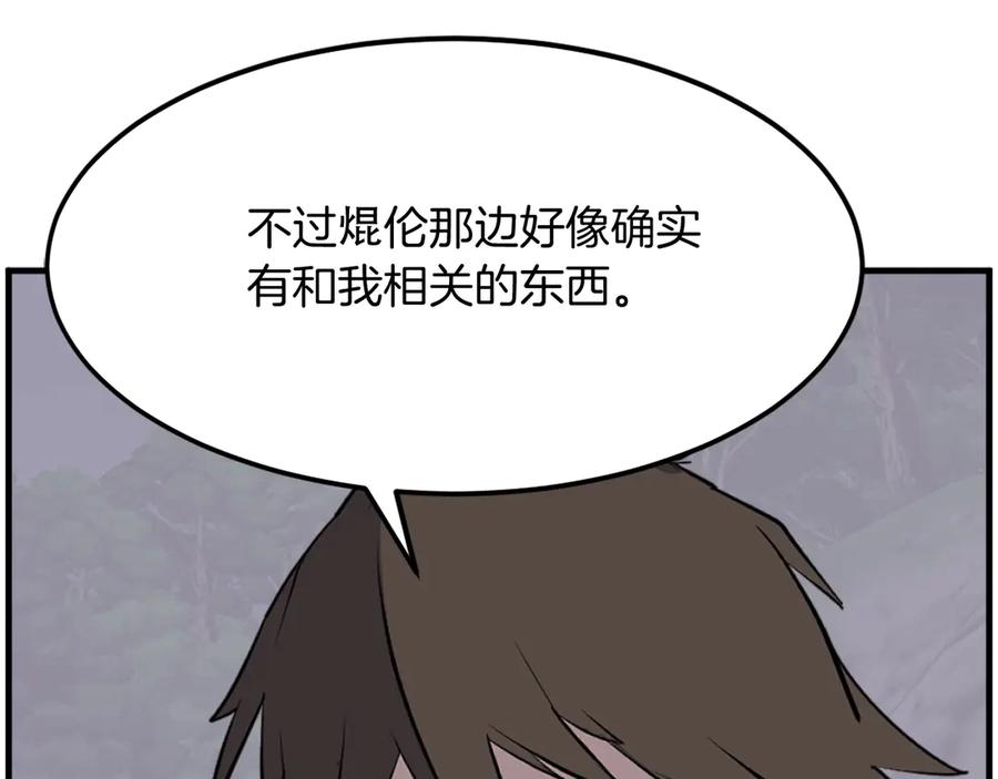 《重生不死尊》第214话 最强者 第138页