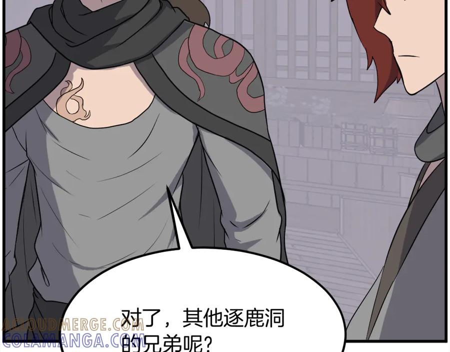 《重生不死尊》第214话 最强者 第97页