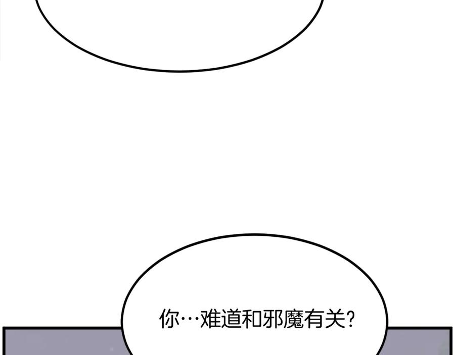 《重生不死尊》第214话 最强者 第140页