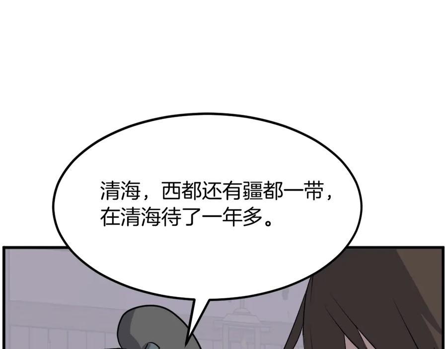 《重生不死尊》第214话 最强者 第106页