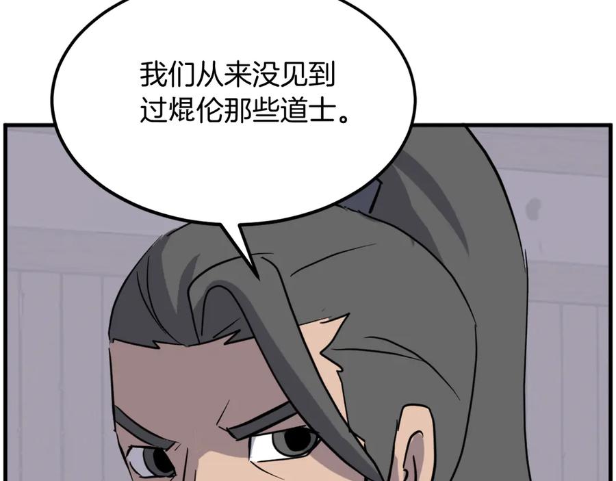 《重生不死尊》第214话 最强者 第112页