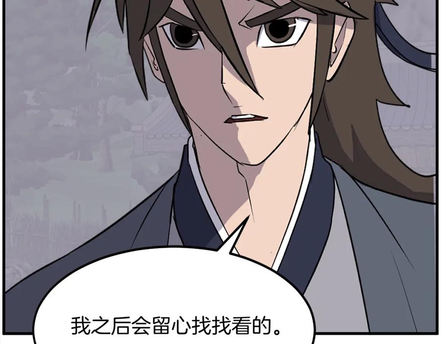 《重生不死尊》第214话 最强者 第139页
