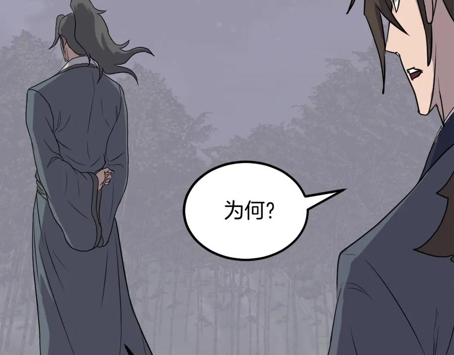 《重生不死尊》第214话 最强者 第123页